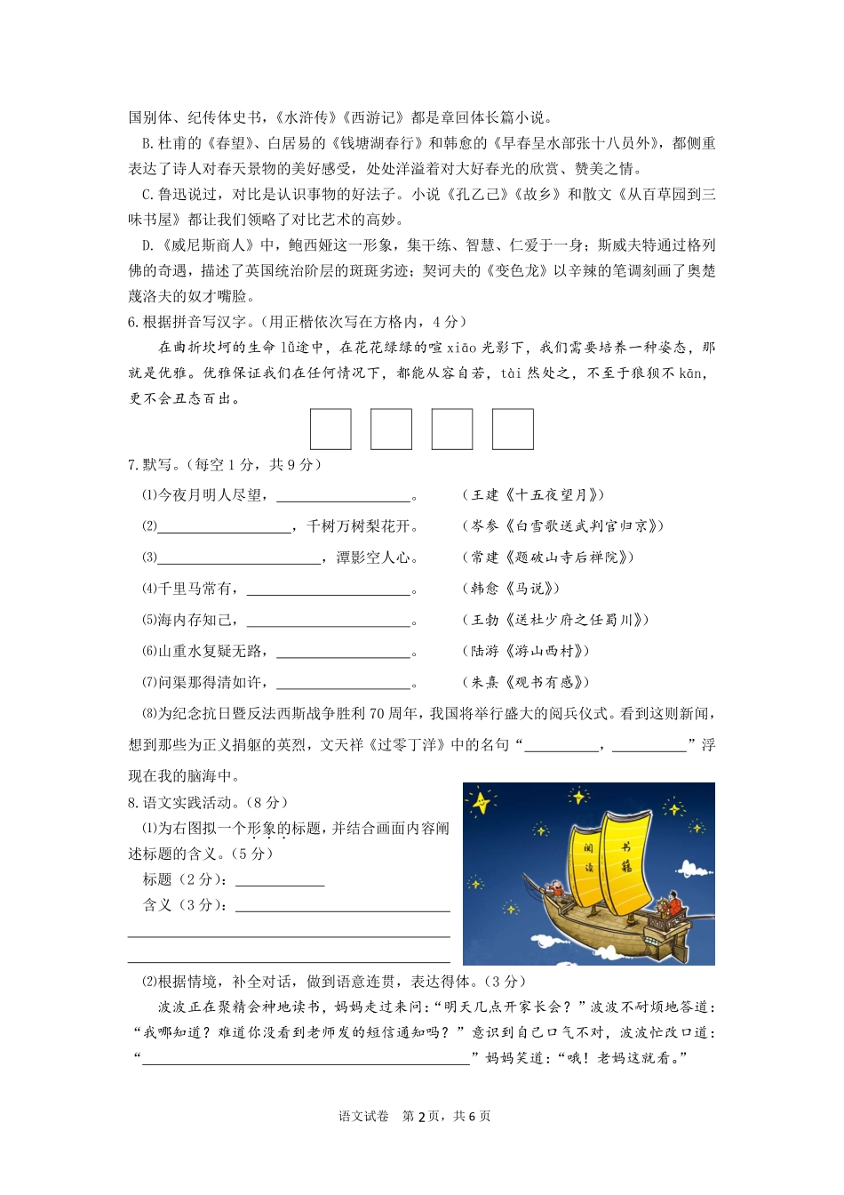 2015年扬州市中考语文试题及答案.pdf_第2页