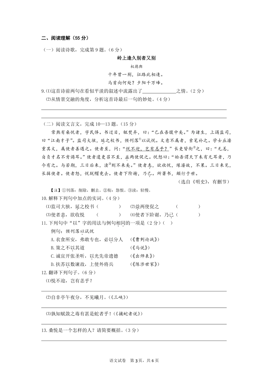 2015年扬州市中考语文试题及答案.pdf_第3页