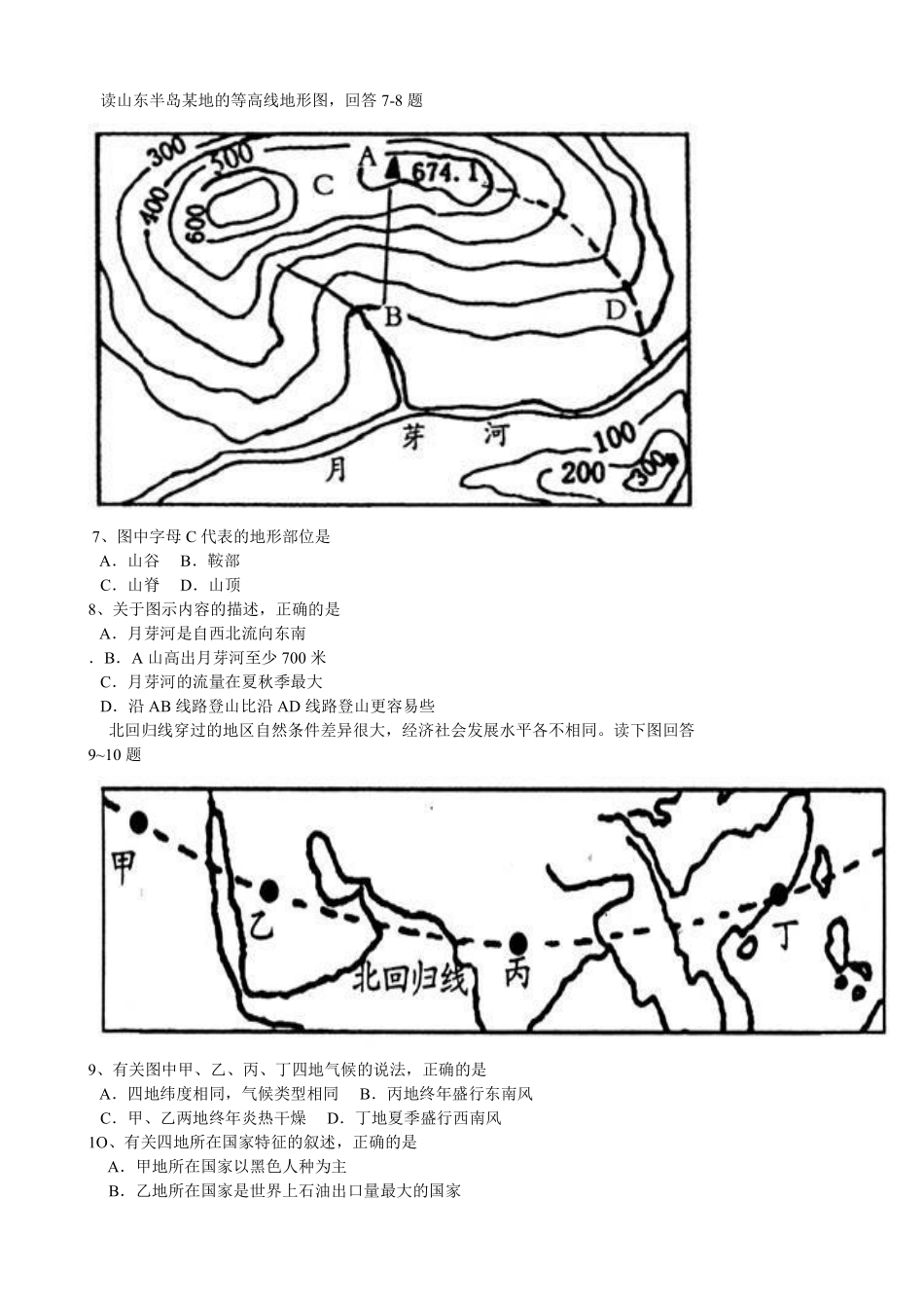 2008潍坊市中考地理试题真题(含答案版).pdf_第2页