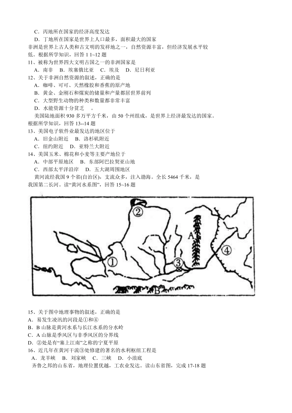 2008潍坊市中考地理试题真题(含答案版).pdf_第3页