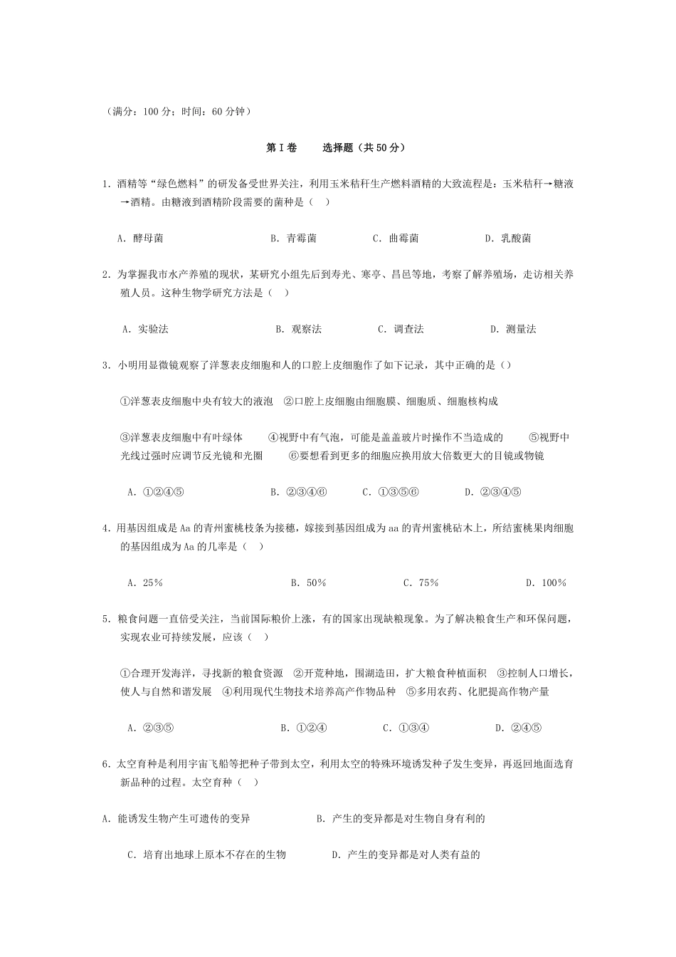 2008潍坊市中考生物试题带答案(word版).pdf_第1页