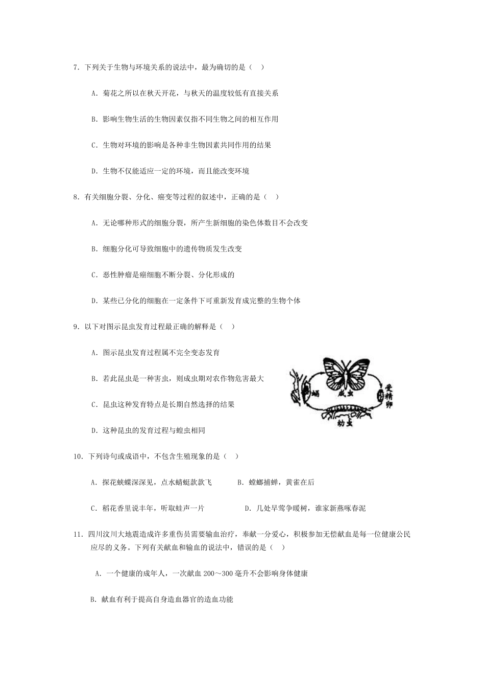 2008潍坊市中考生物试题带答案(word版).pdf_第2页