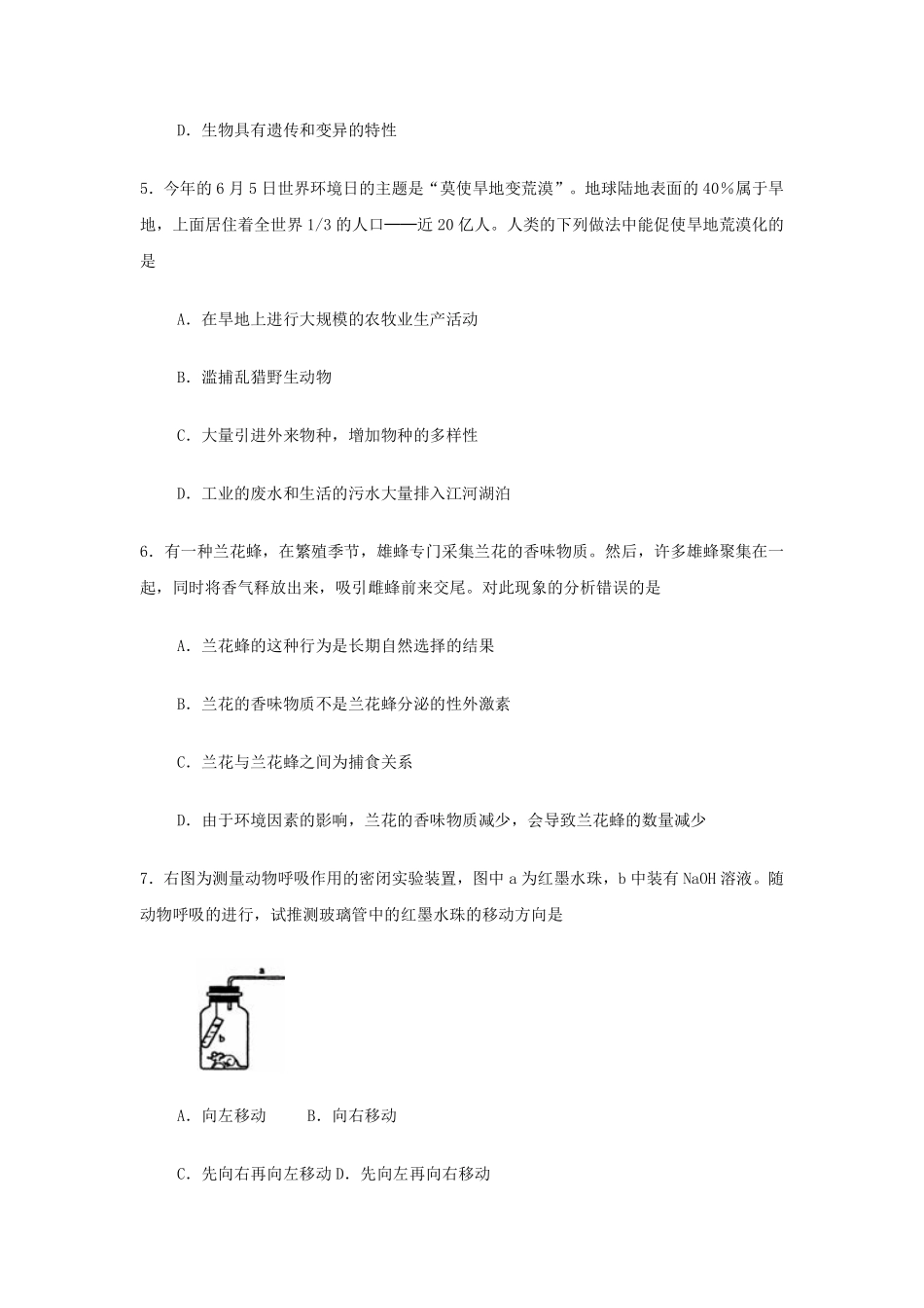 2008烟台市中考生物试题及答案(word版).pdf_第2页