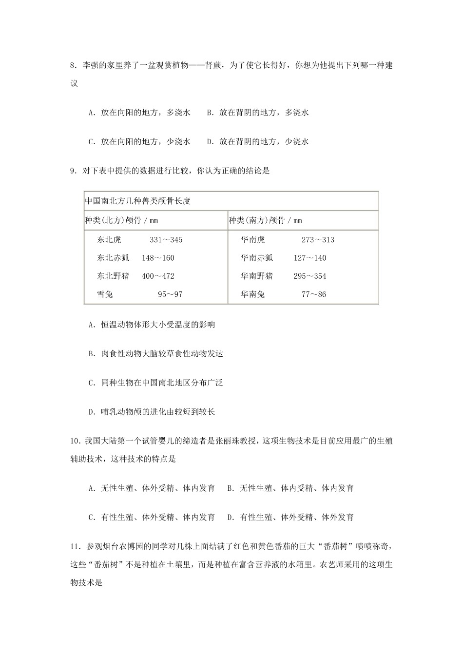 2008烟台市中考生物试题及答案(word版).pdf_第3页