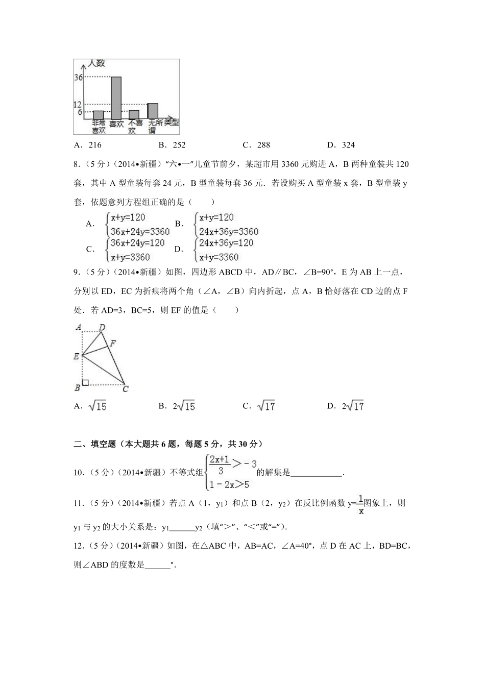 2014年新疆中考数学试卷（含解析版）.pdf_第2页