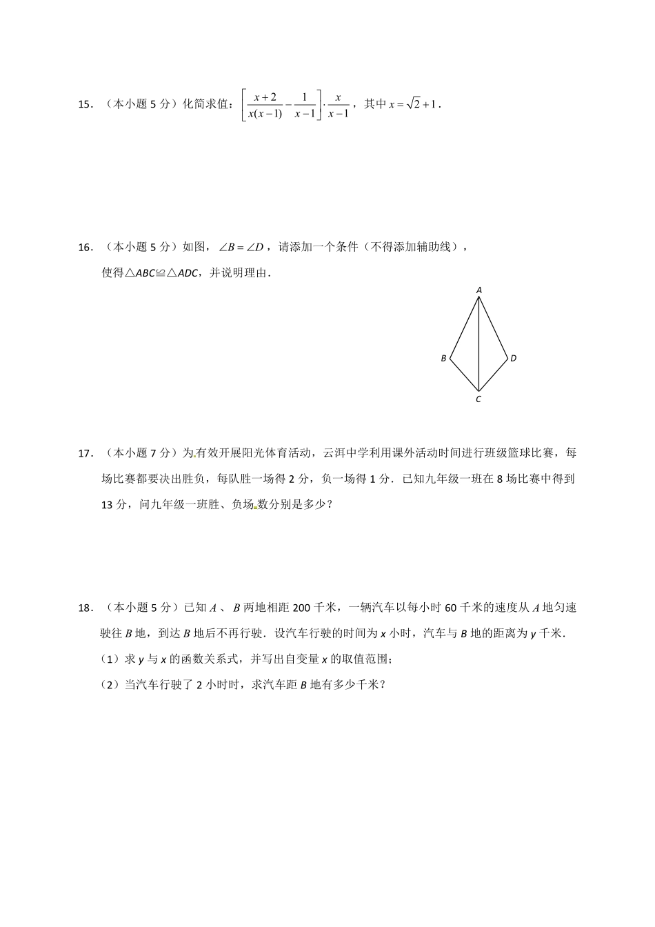 2015年云南省中考数学试卷及答案（word版）.pdf_第3页