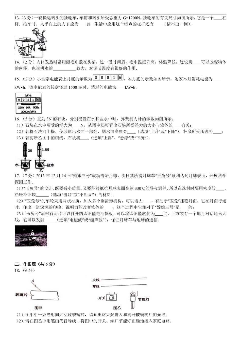 2014年新疆自治区、生产建设兵团中考物理试卷及解析.pdf_第2页