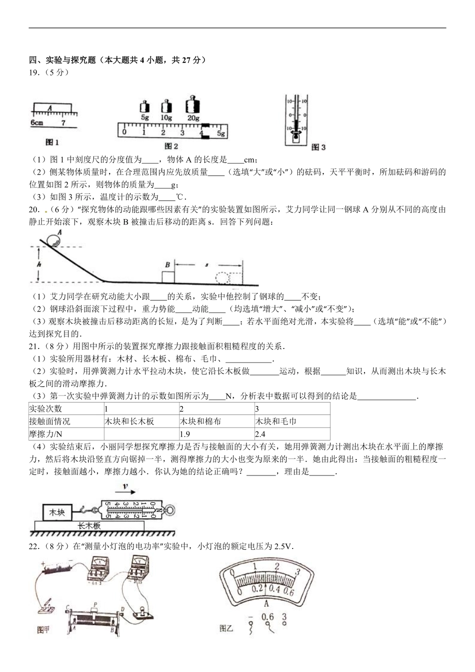 2014年新疆自治区、生产建设兵团中考物理试卷及解析.pdf_第3页