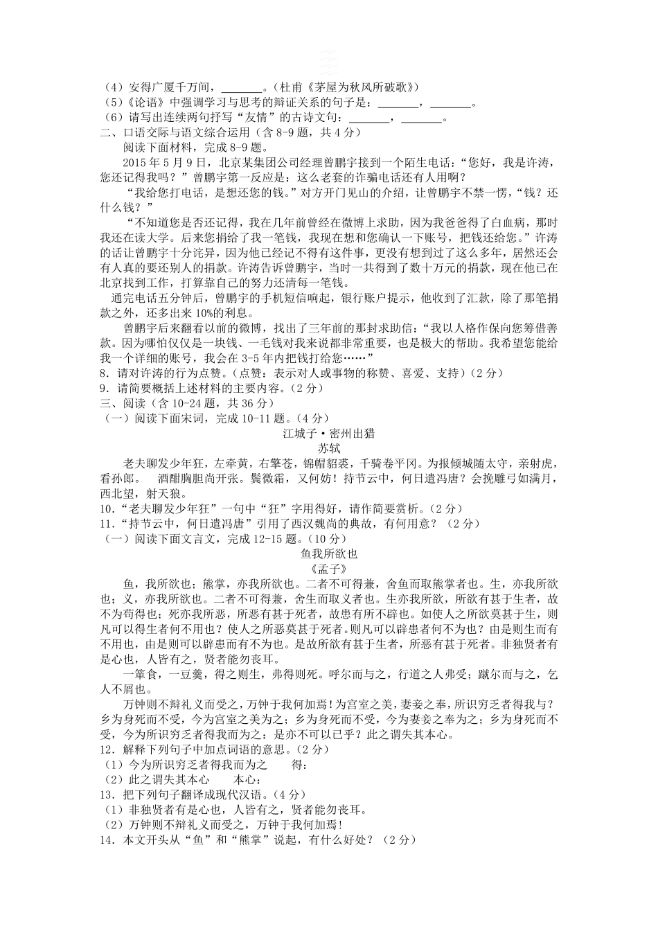 2015年云南省中招考试语文试题(word版，有答案).pdf_第2页