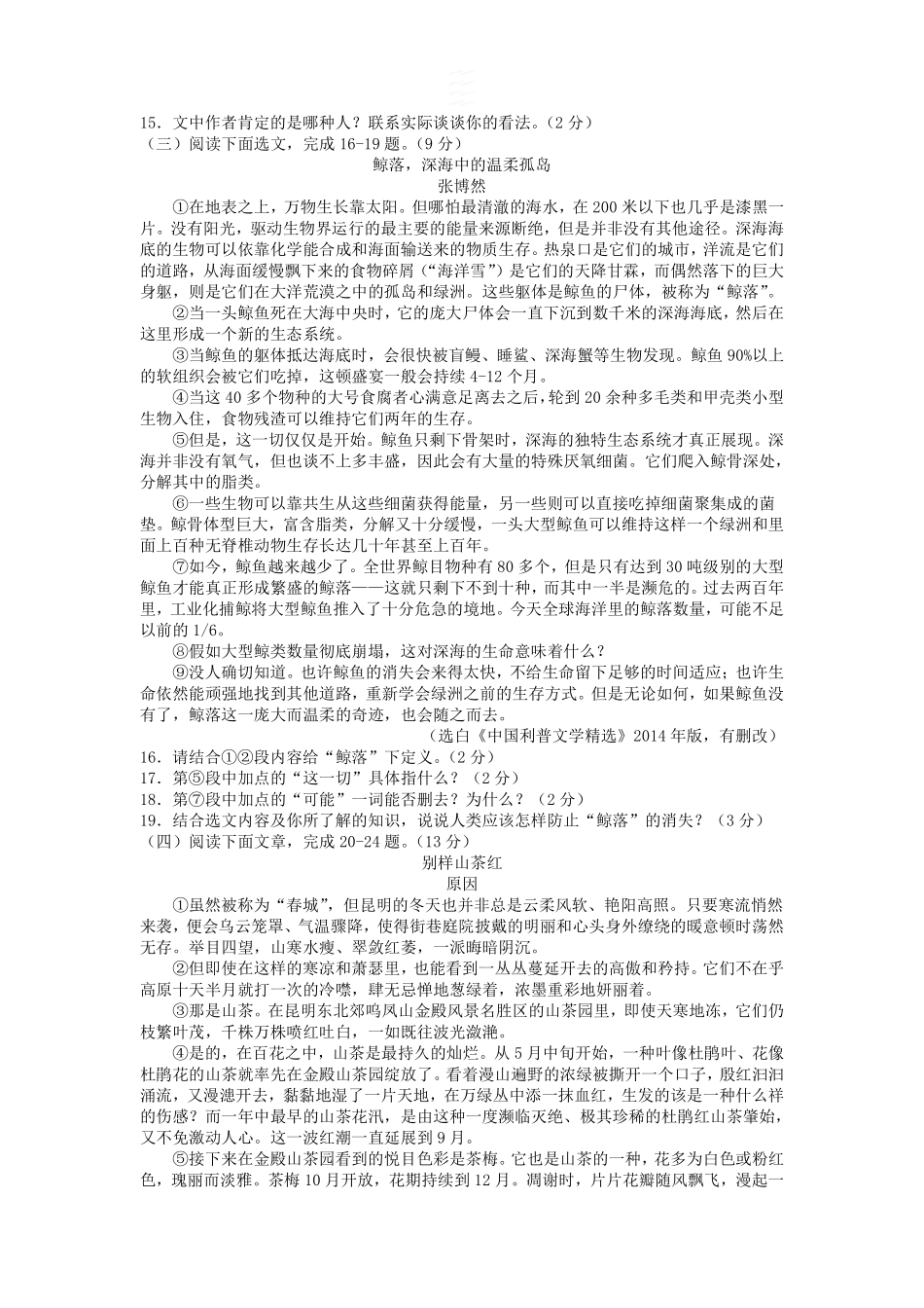 2015年云南省中招考试语文试题(word版，有答案).pdf_第3页