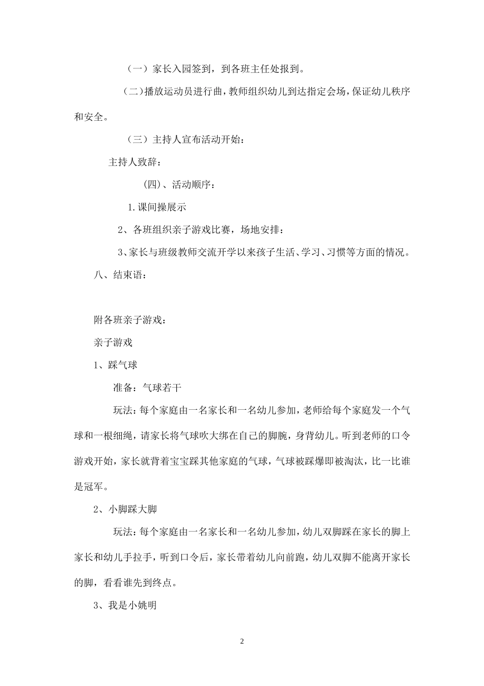 2018幼儿园亲子趣味运动会活动方案.doc_第2页