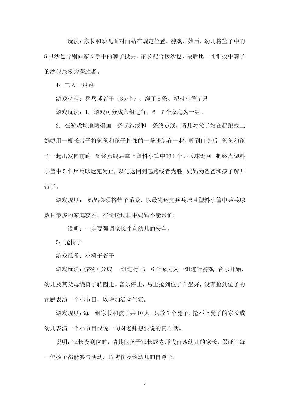 2018幼儿园亲子趣味运动会活动方案.doc_第3页
