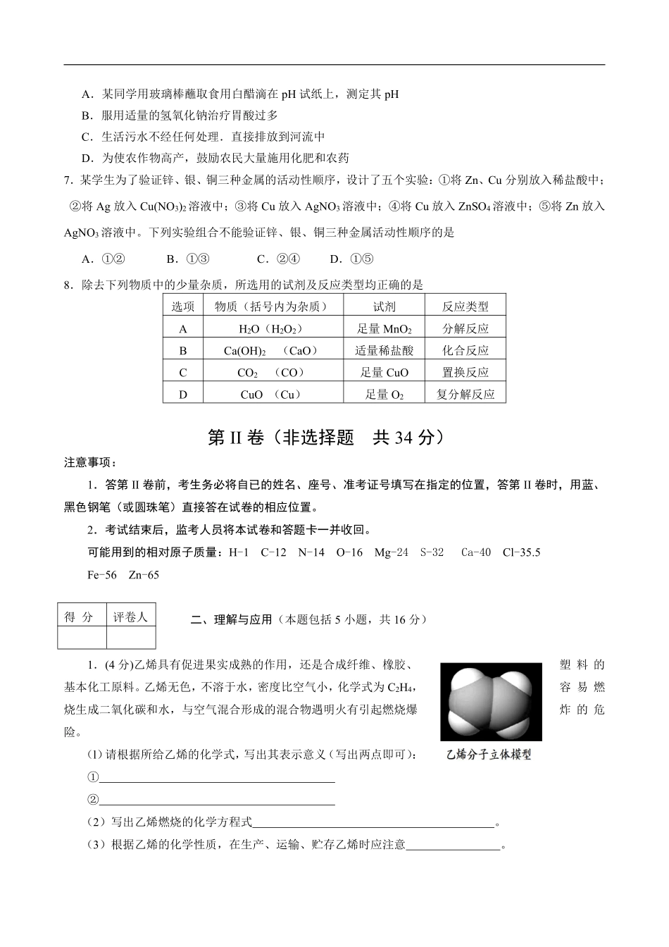 2011年德州市中考化学试卷及答案.pdf_第2页