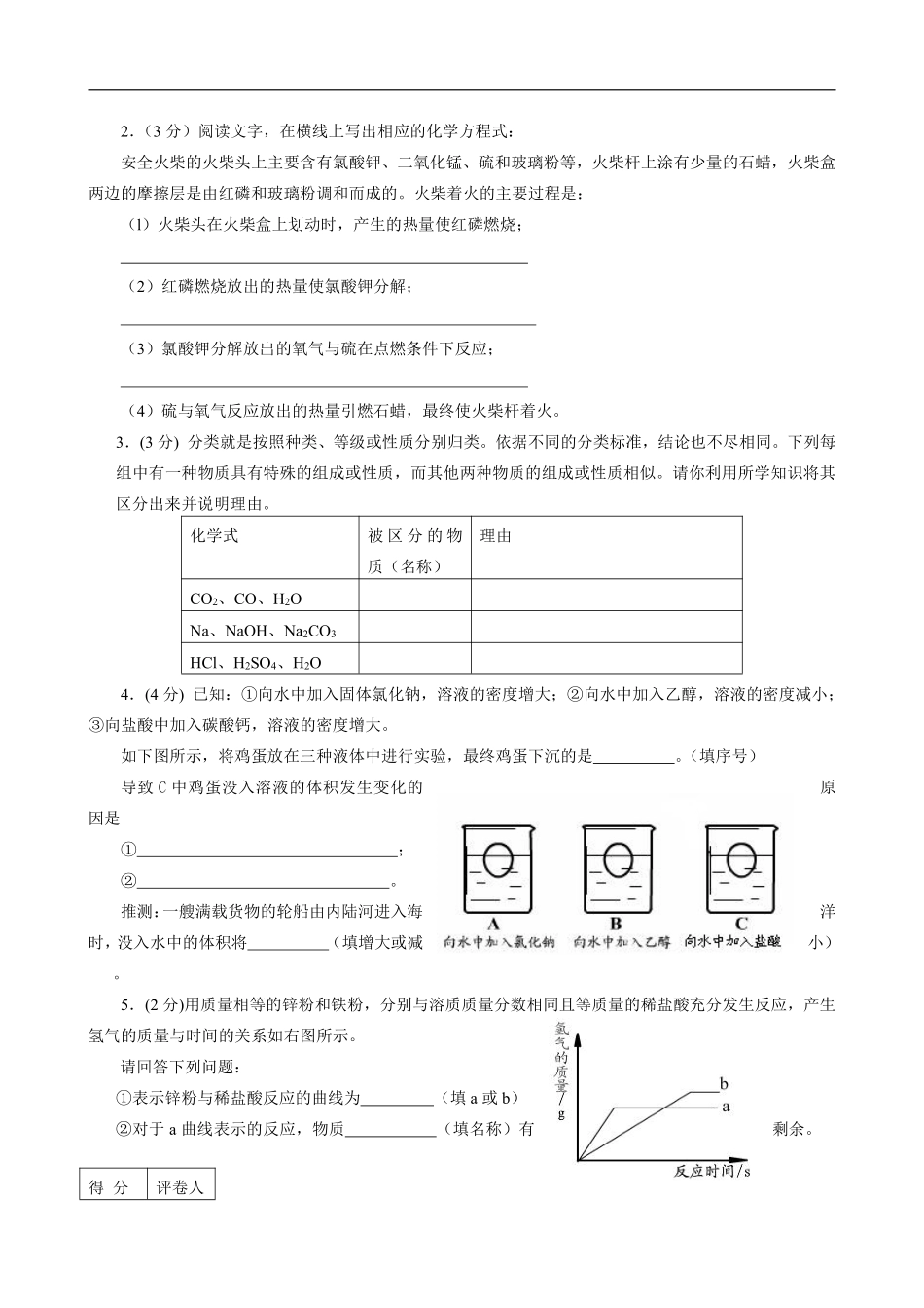 2011年德州市中考化学试卷及答案.pdf_第3页