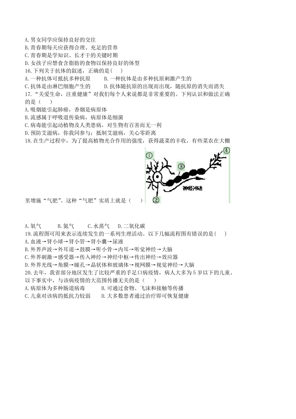 2011年德州市中考生物试题及答案.pdf_第3页