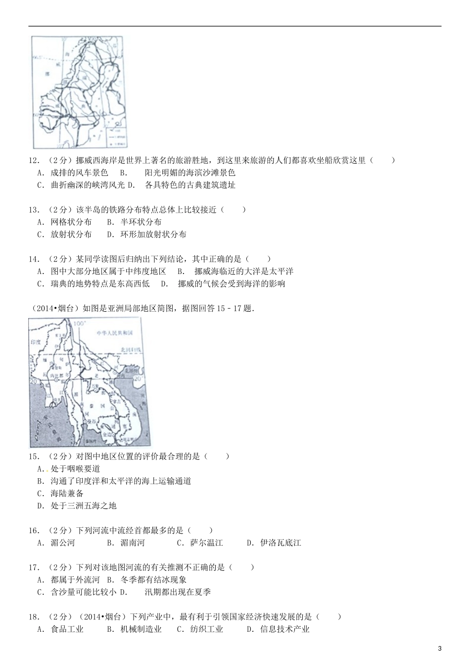 2014年烟台市中考地理试题及答案.doc_第3页