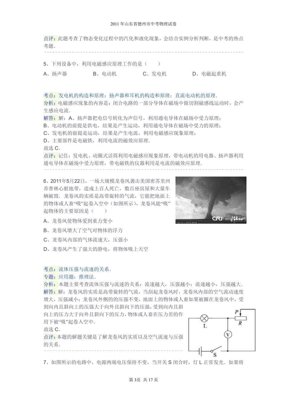 2011年德州市中考物理试题及答案解析.pdf_第3页