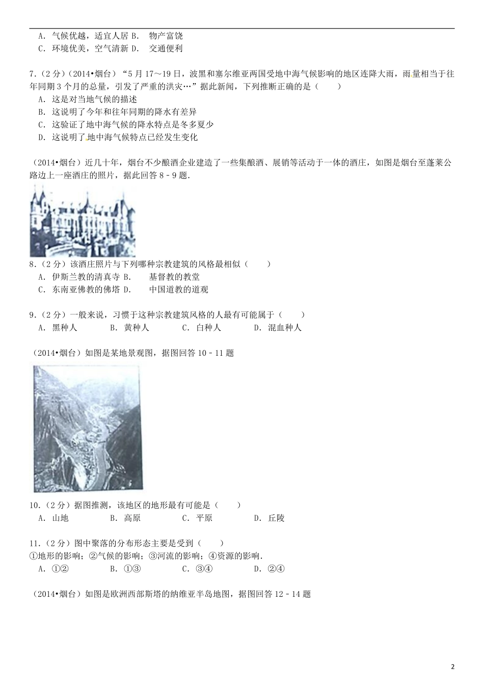 2014年烟台市中考地理试题及答案.pdf_第2页