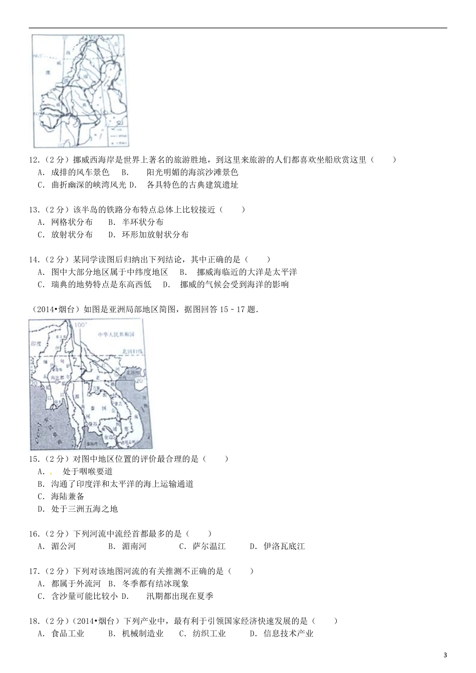 2014年烟台市中考地理试题及答案.pdf_第3页