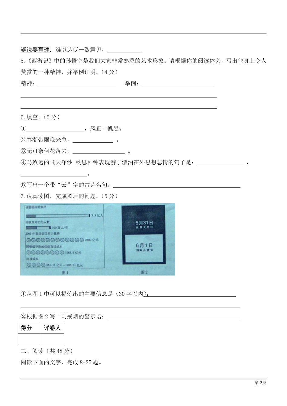 2011年德州市中考语文试卷及答案.pdf_第2页