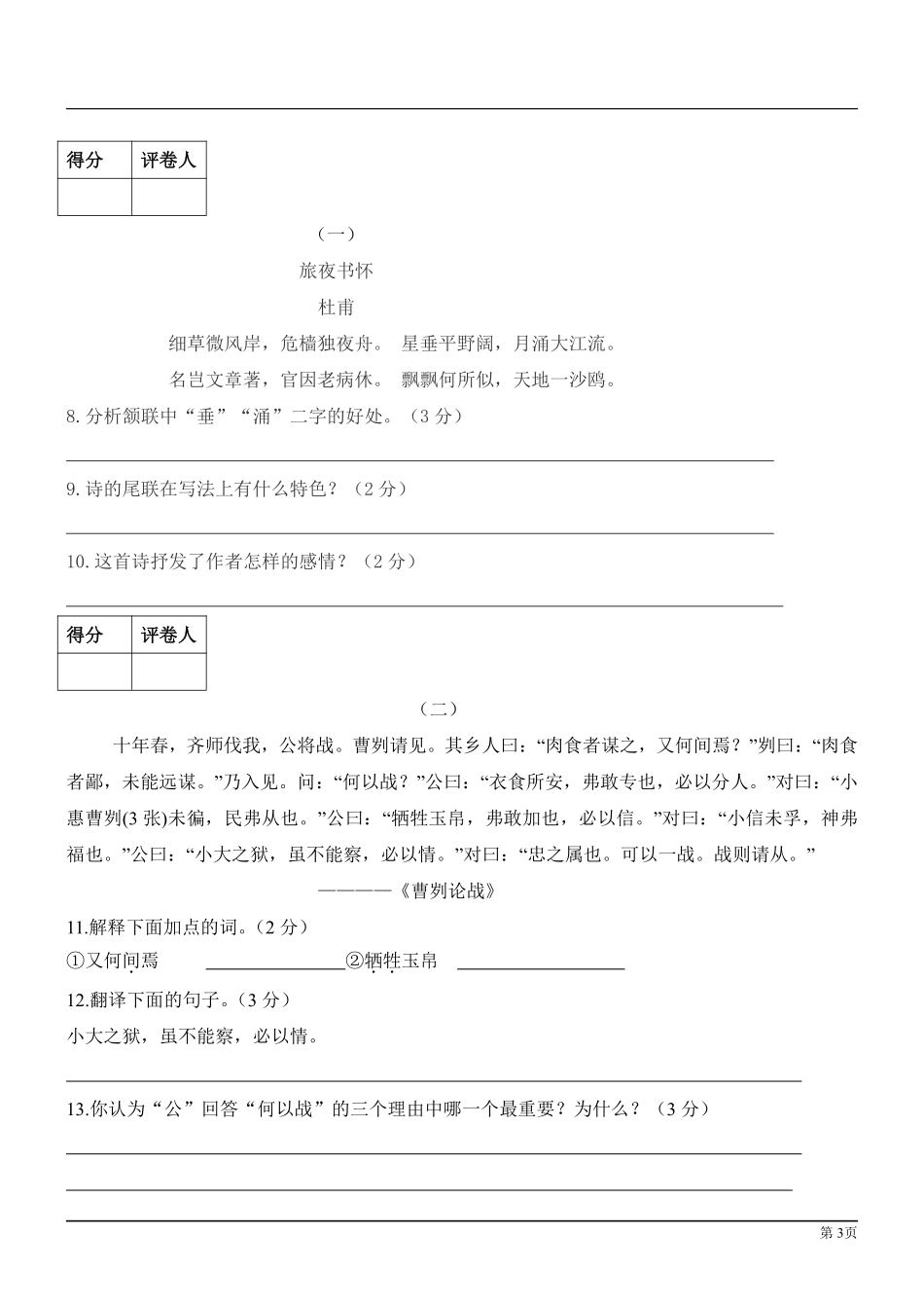 2011年德州市中考语文试卷及答案.pdf_第3页