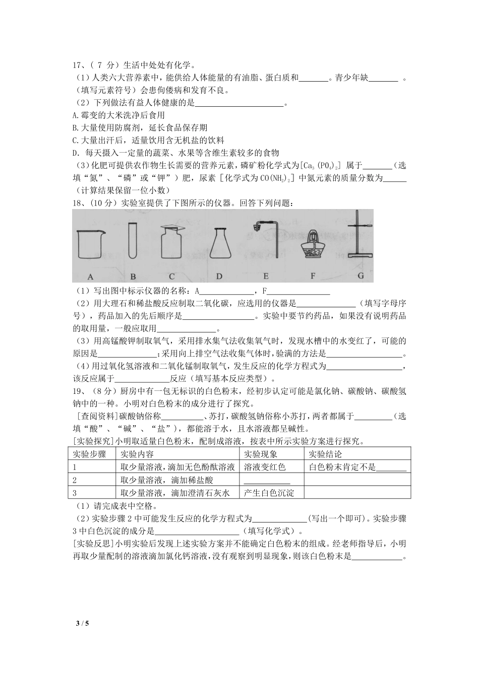 2014年盐城市中考化学试卷及答案(word版).pdf_第3页