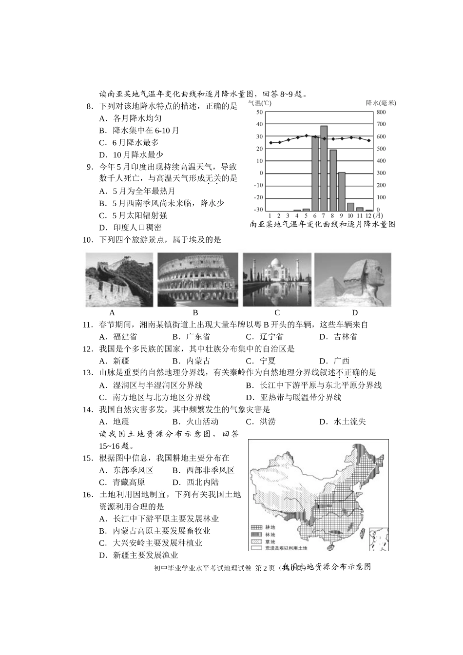 2015年长沙市地理中考真题及答案.doc_第2页