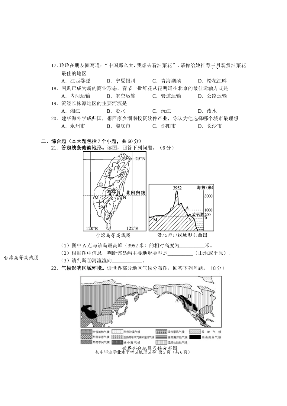 2015年长沙市地理中考真题及答案.doc_第3页