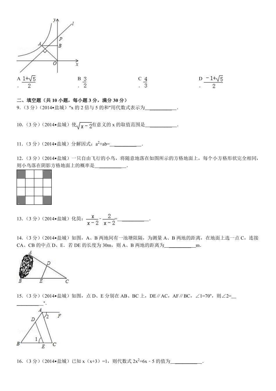 2014年盐城市中考数学试题及答案.pdf_第2页