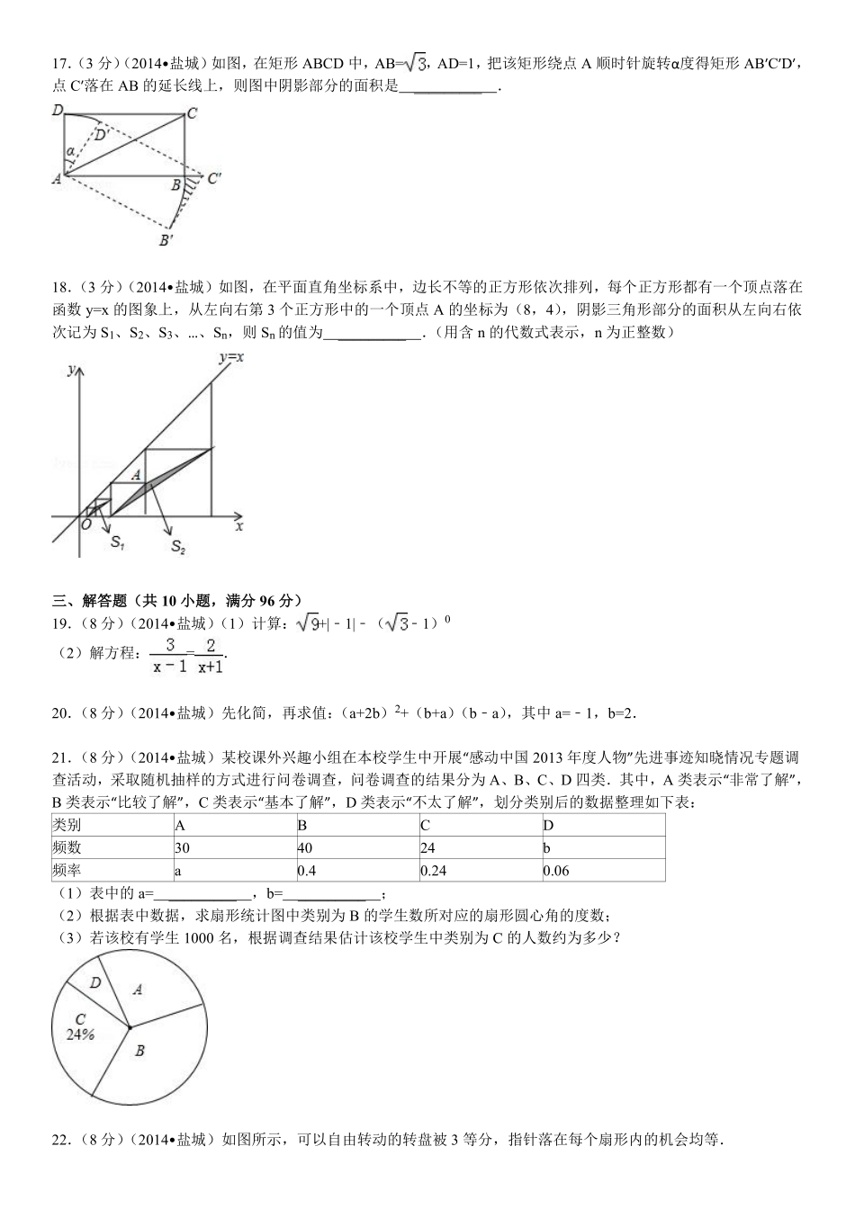 2014年盐城市中考数学试题及答案.pdf_第3页
