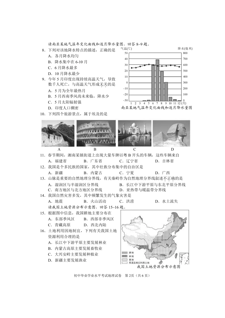 2015年长沙市地理中考真题及答案.pdf_第2页