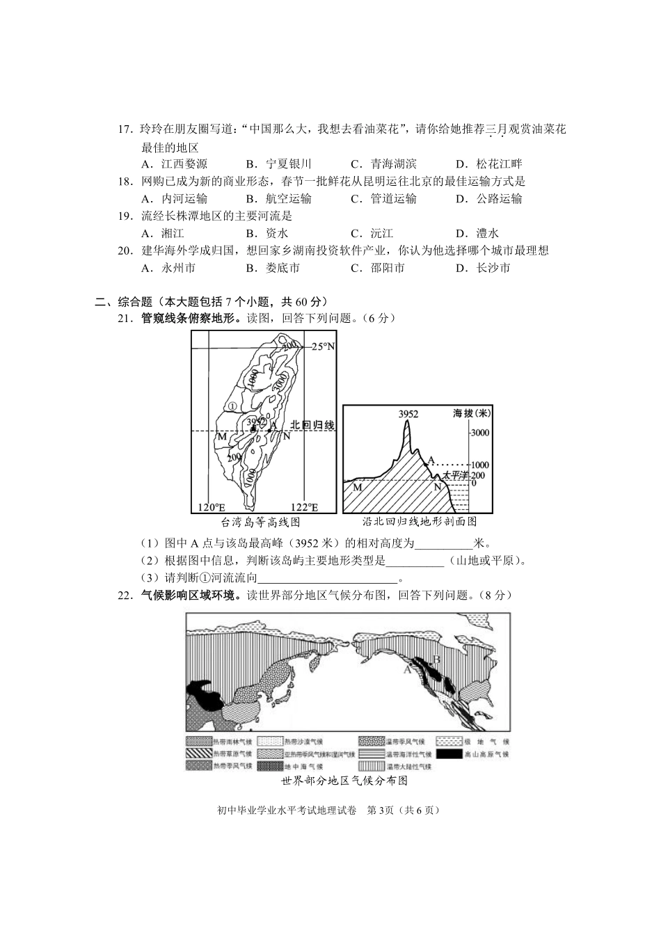 2015年长沙市地理中考真题及答案.pdf_第3页