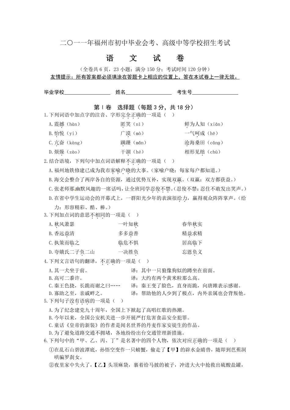 2011年福建省福州市中考语文试题及答案.pdf_第1页