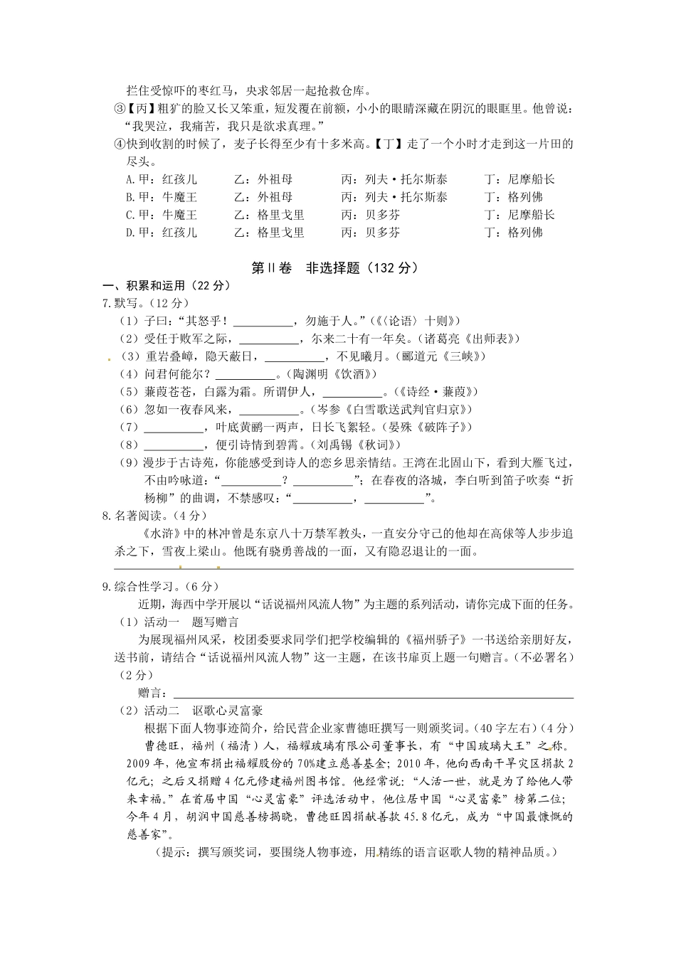 2011年福建省福州市中考语文试题及答案.pdf_第2页