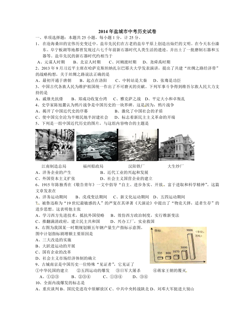 2014年盐城中考历史及答案.pdf_第1页