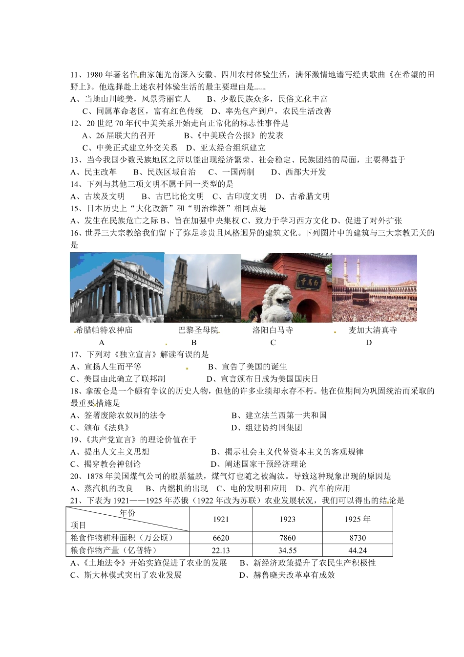 2014年盐城中考历史及答案.pdf_第2页