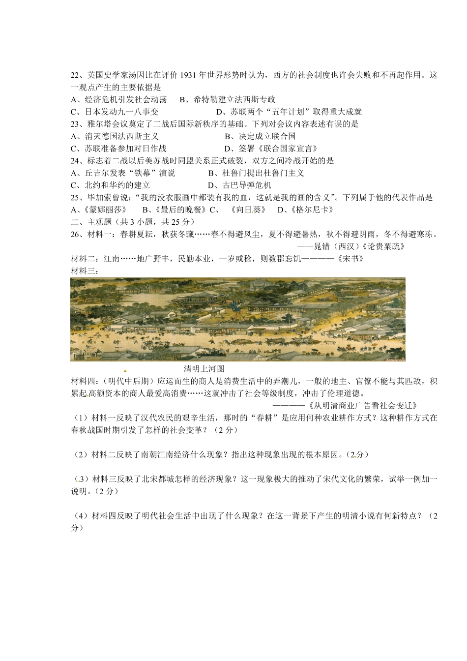 2014年盐城中考历史及答案.pdf_第3页