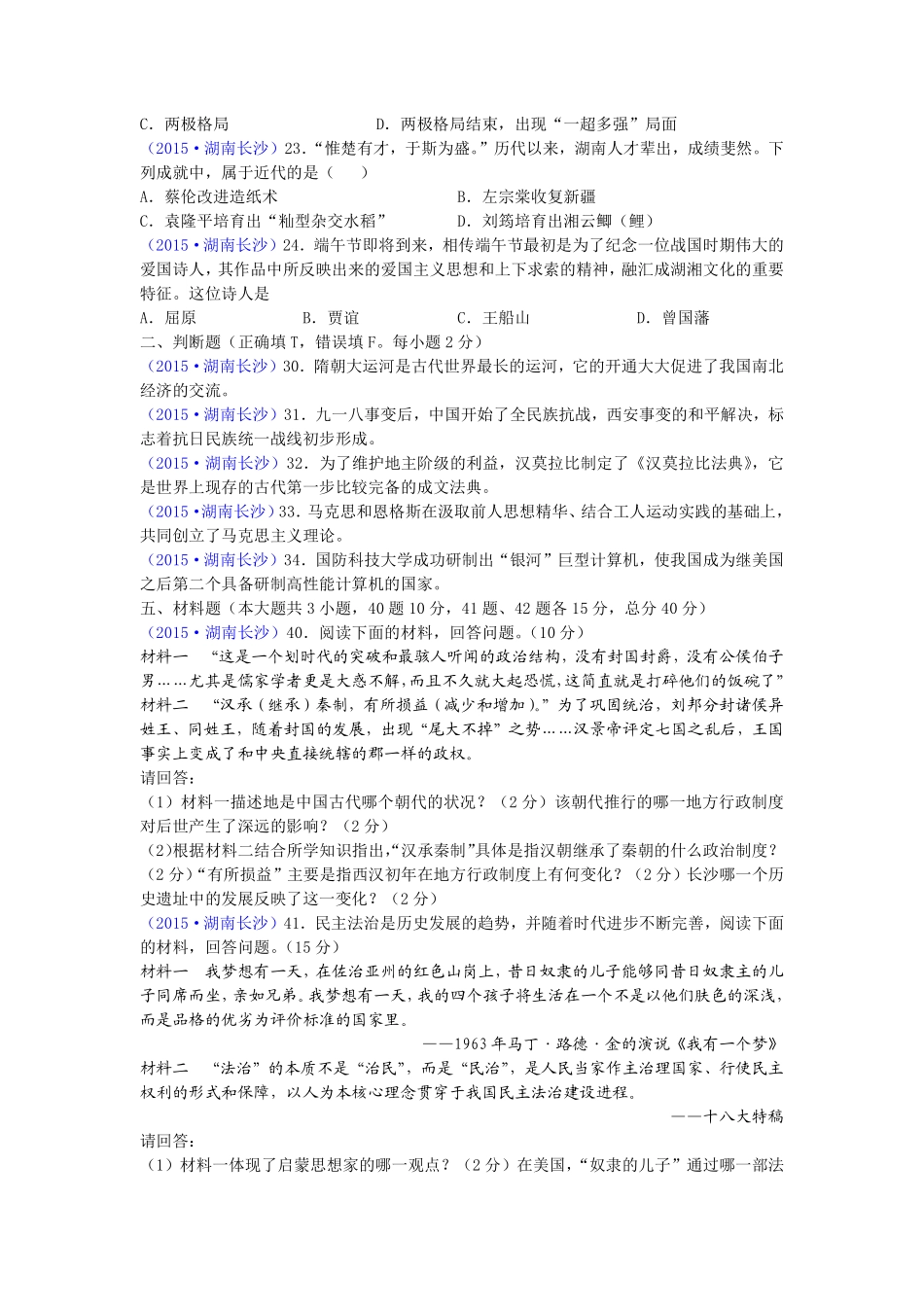 2015年长沙市-中考-历史试题及答案.pdf_第2页