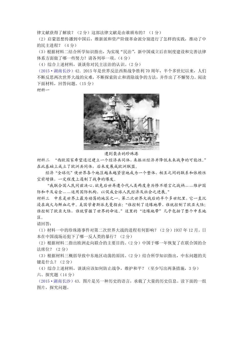 2015年长沙市-中考-历史试题及答案.pdf_第3页