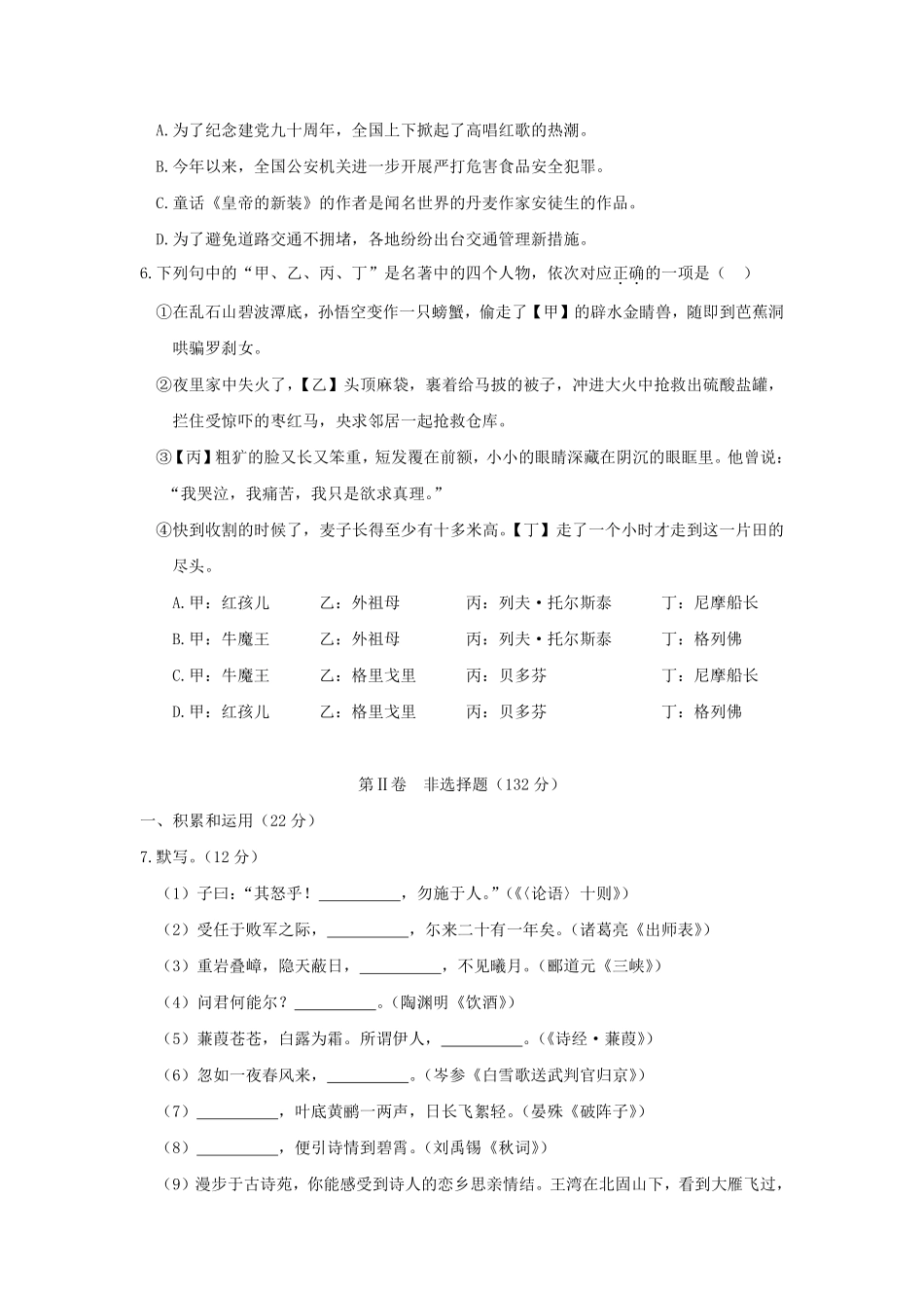 2011年福建省福州市中考语文真题及答案.pdf_第2页