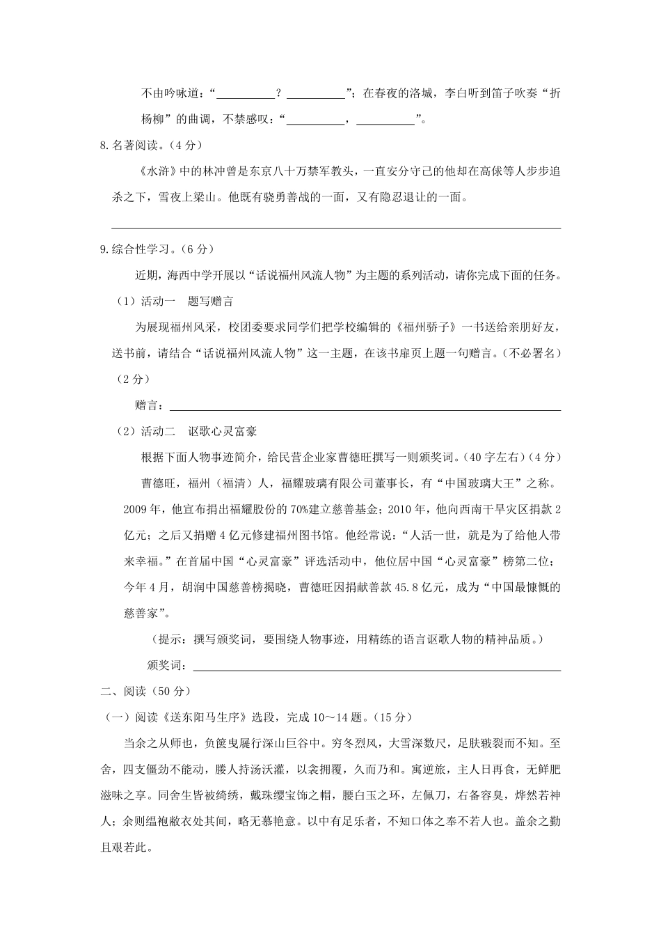 2011年福建省福州市中考语文真题及答案.pdf_第3页