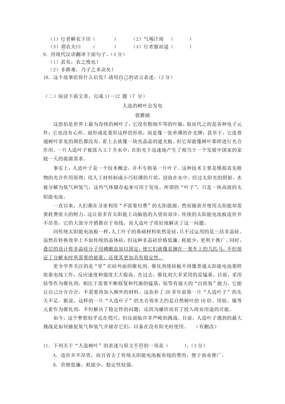 2011年福建省龙岩市中考语文真题.pdf_第3页