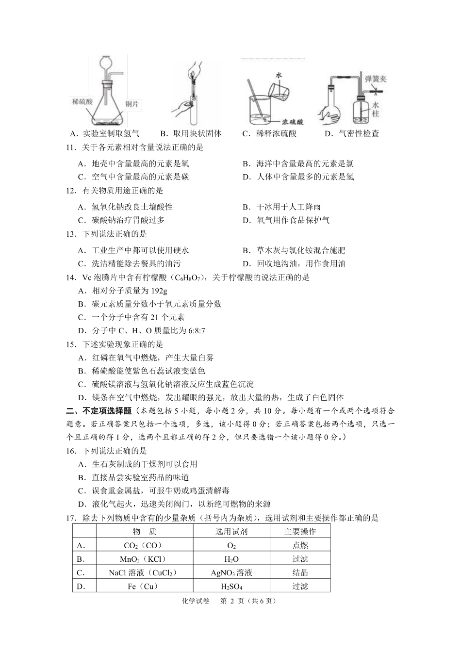 2014年扬州市中考化学试题及答案.pdf_第2页