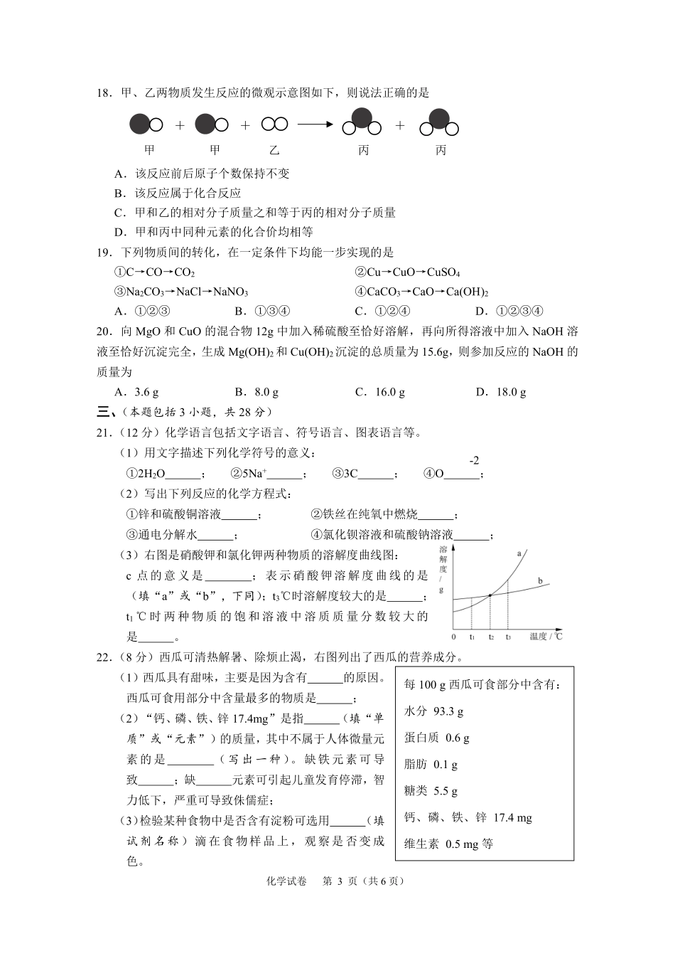 2014年扬州市中考化学试题及答案.pdf_第3页