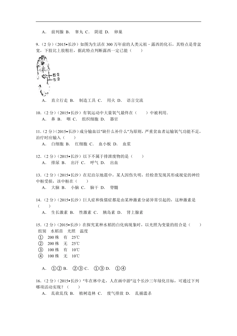 2015年长沙市中考生物试题和答案.pdf_第2页