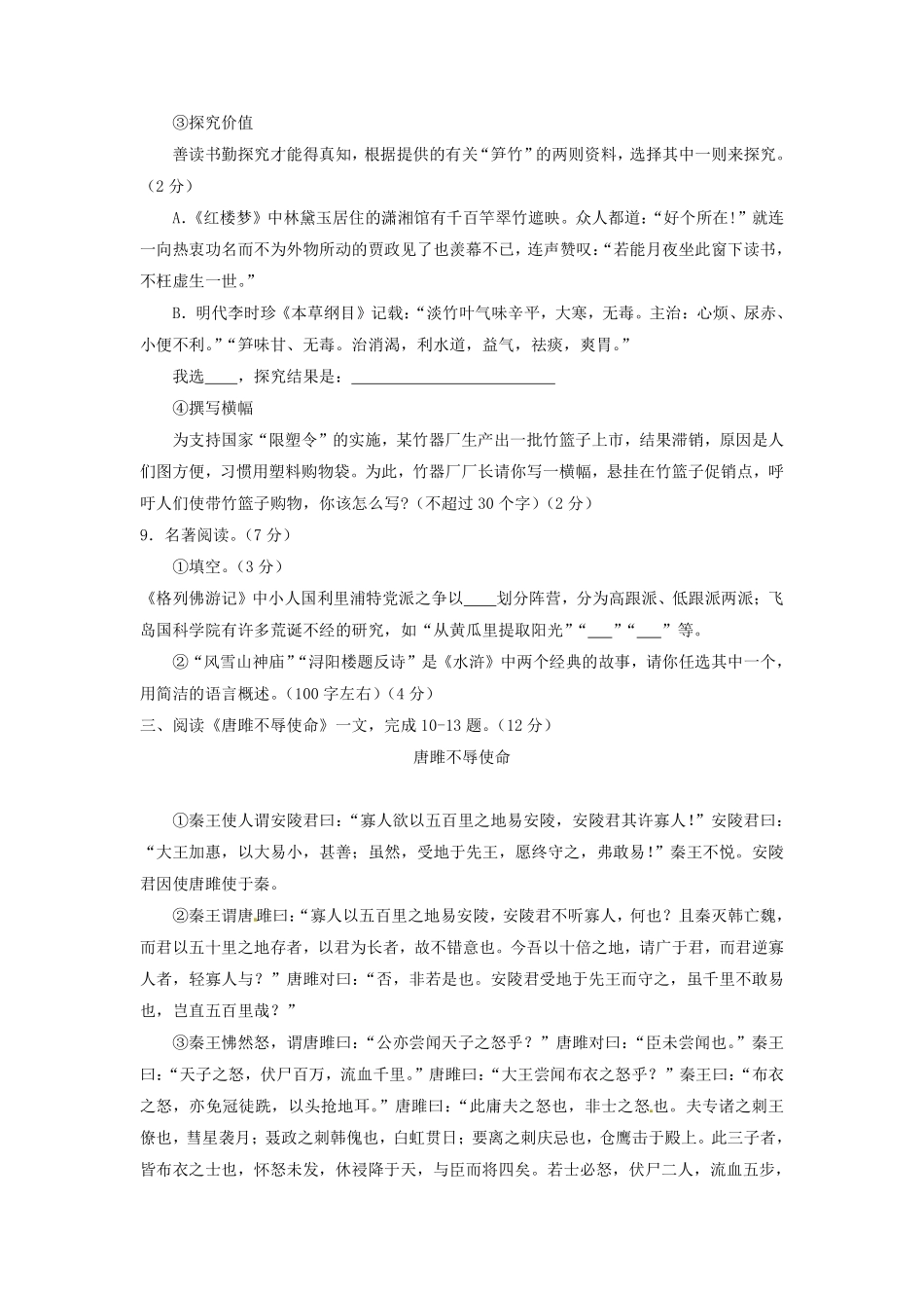 2011年福建省南平市中考语文真题及答案.pdf_第3页