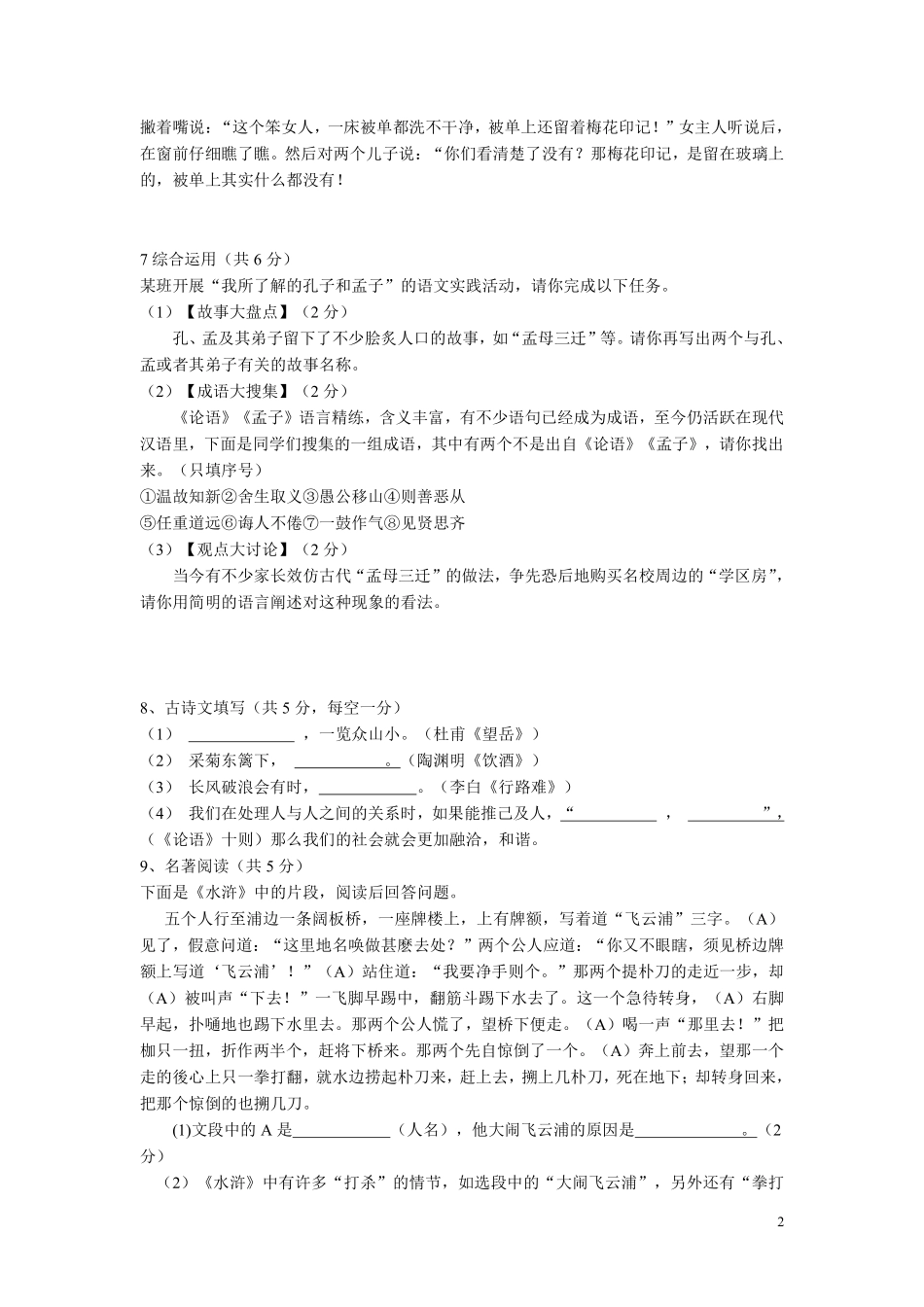 2015年长沙市中考语文试题及答案.pdf_第2页