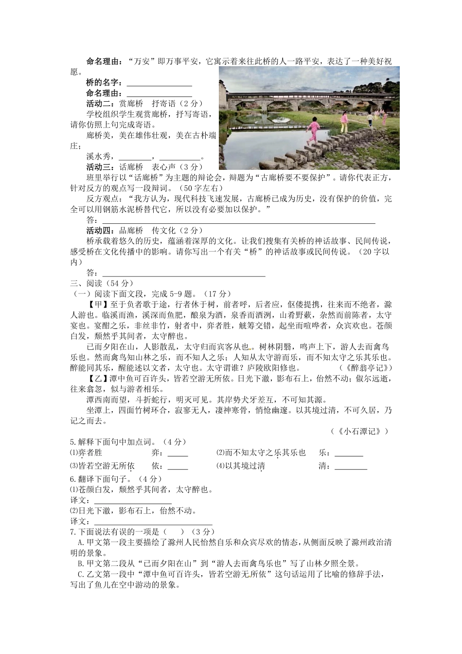 2011年福建省宁德市中考语文真题及答案.pdf_第2页