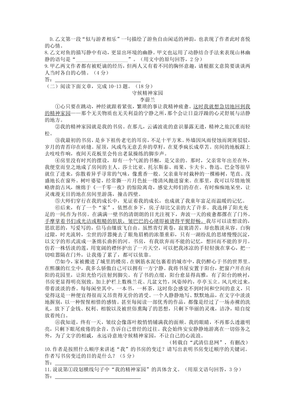 2011年福建省宁德市中考语文真题及答案.pdf_第3页