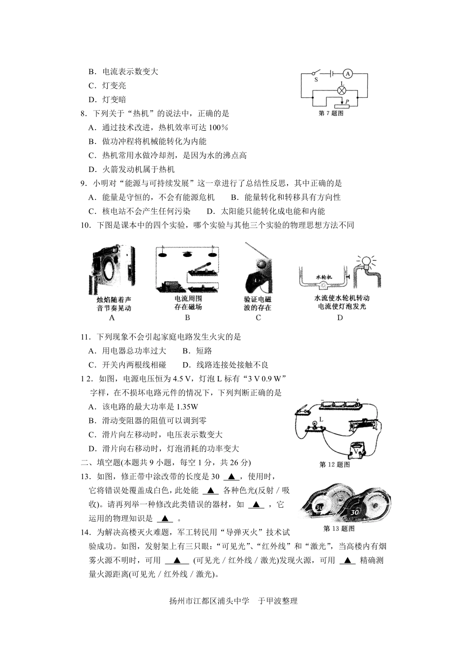 2014年扬州市中考物理试题和答案.pdf_第2页
